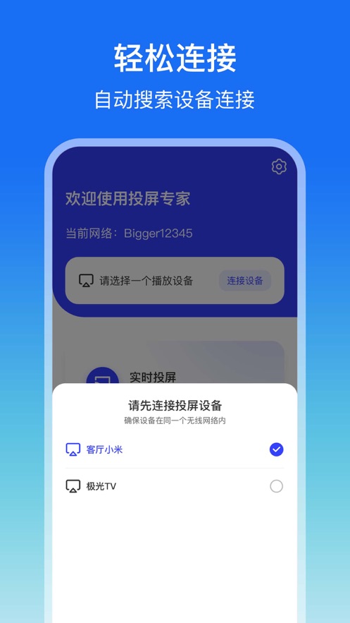樂適投屏
