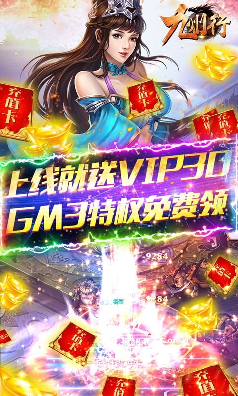 九州行無(wú)限充值版