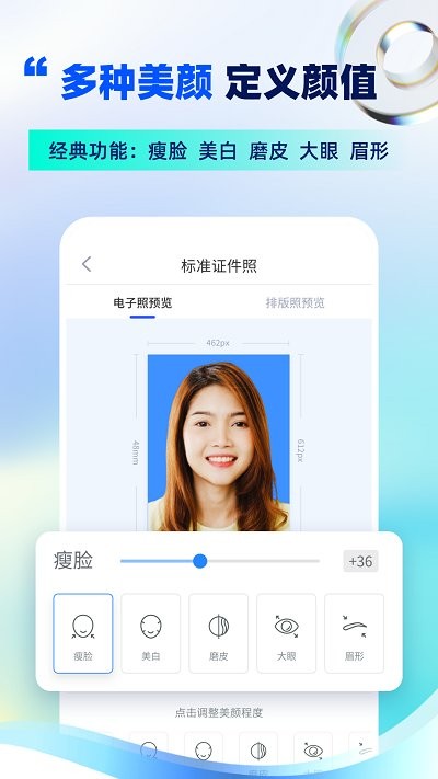 精美電子證件照