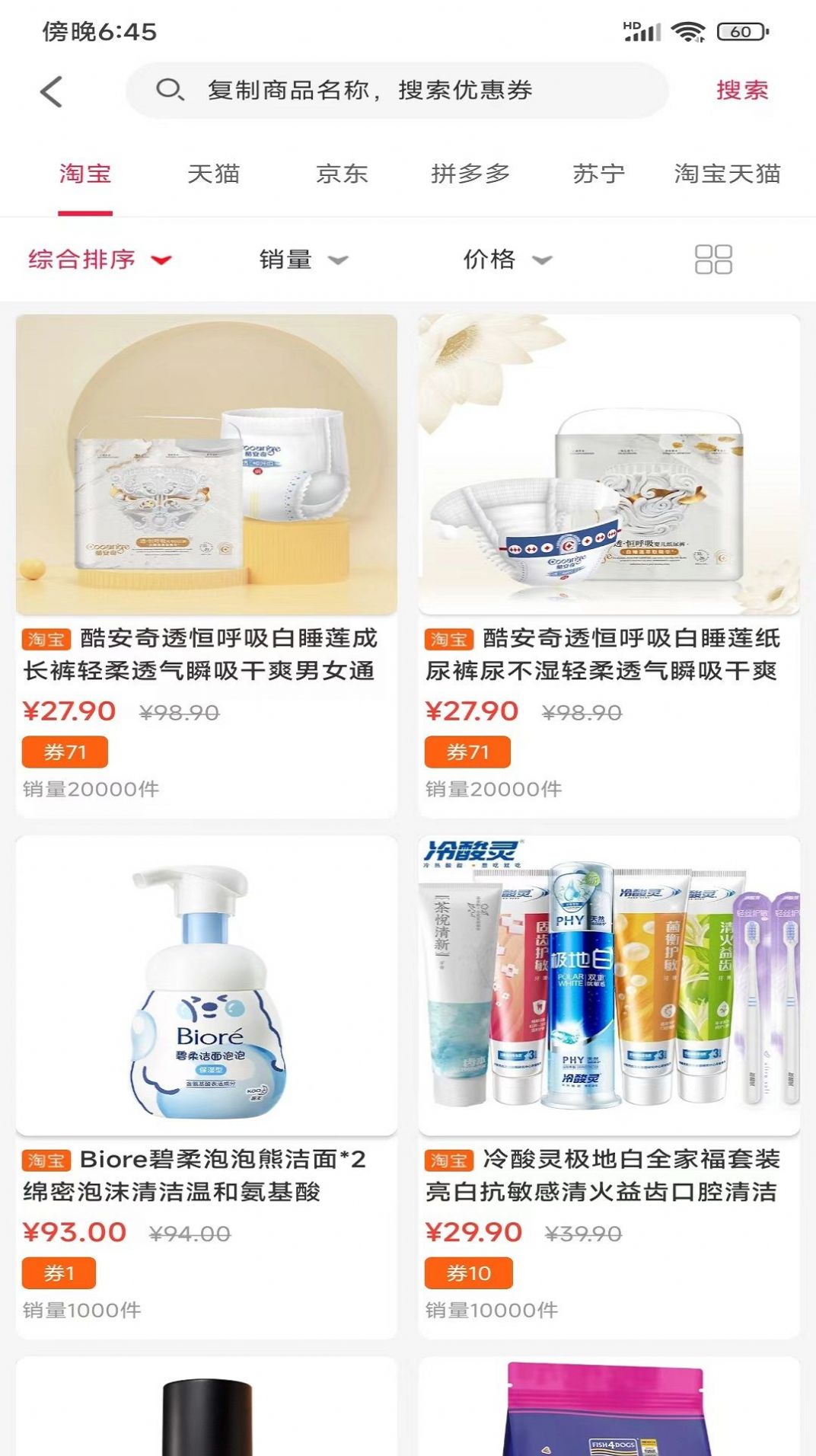 很劃算