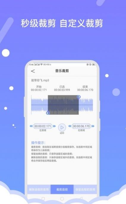 音頻編輯助手