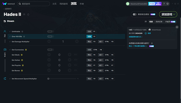 《哈迪斯2》v2024.05.09九項修改器[WeMod]