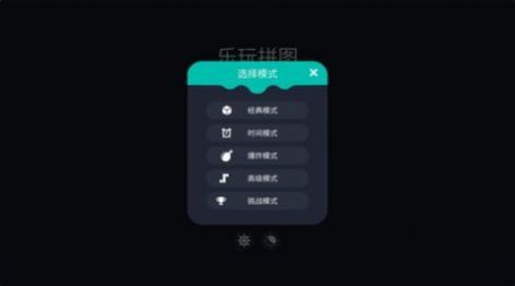 元氣樂玩拼圖