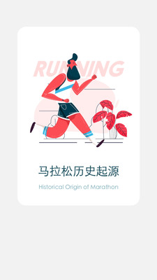 馬上計步