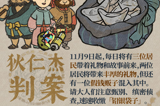 《江南百景圖》鉛銀袋子獲取方法介紹