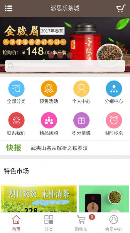 派思樂茶城