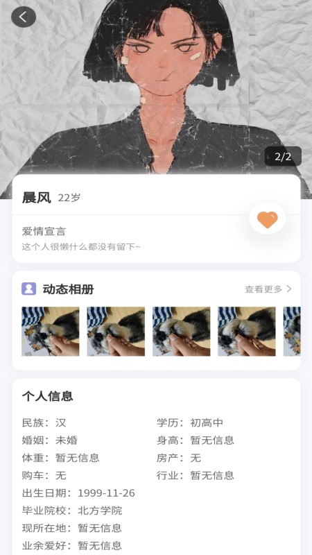 青戀相親