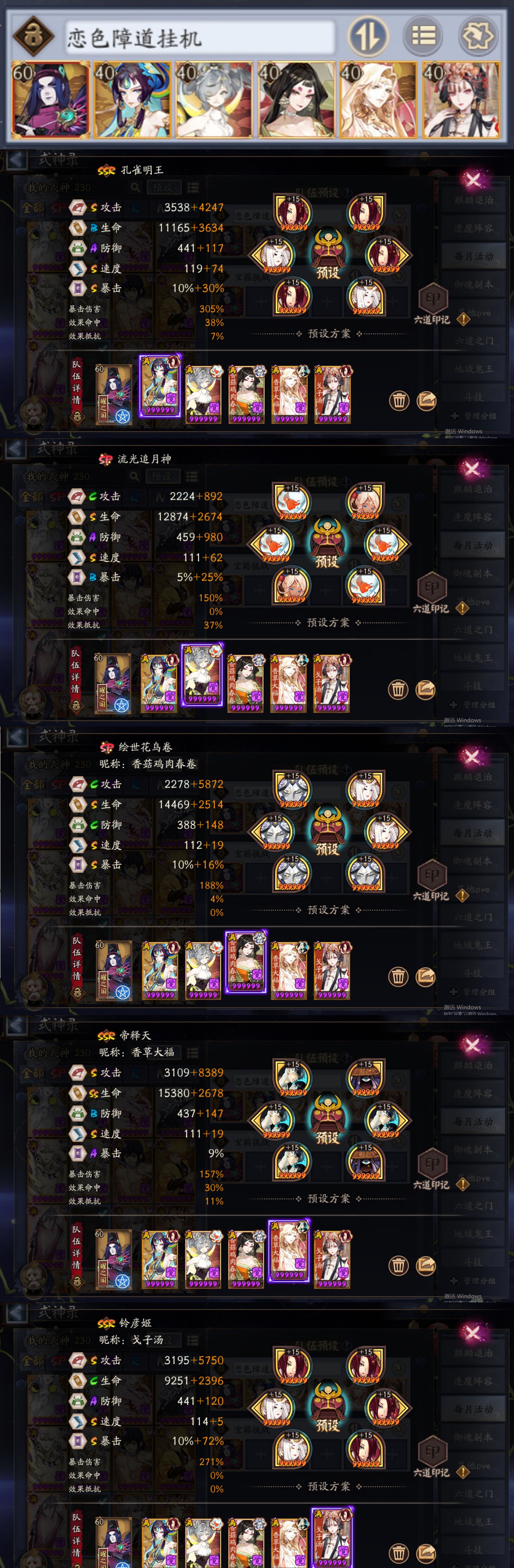 《陰陽師》戀色障道陣容搭配攻略