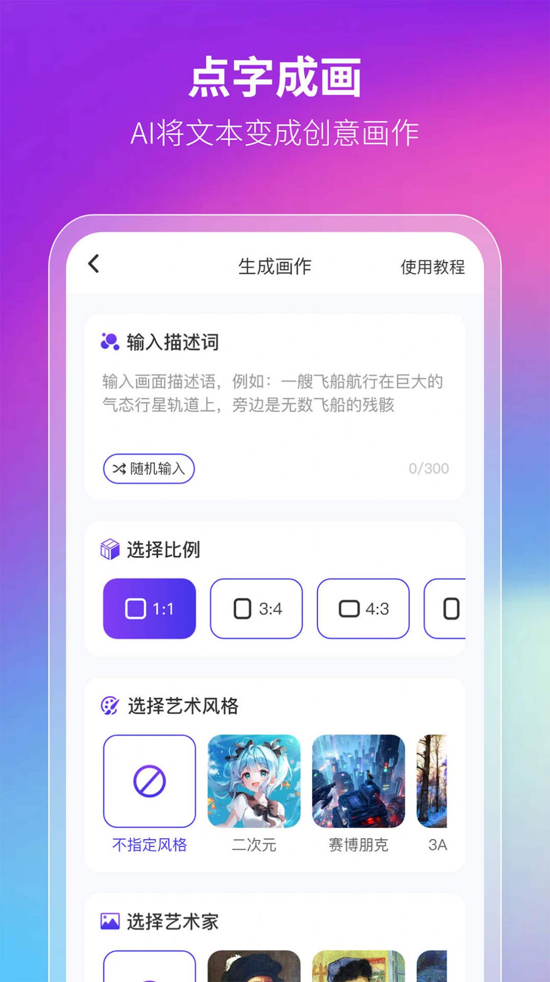 非凡AI畫畫