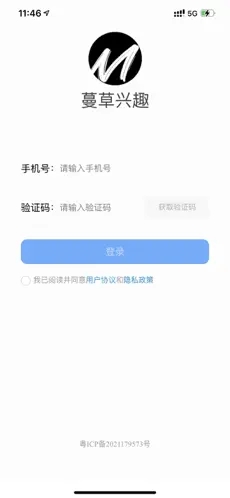 蔓草興趣