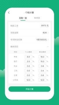 快趣記賬