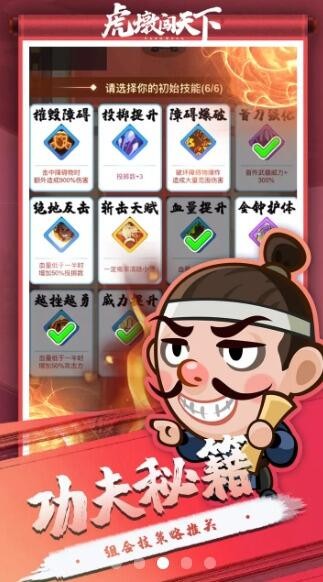 虎墩闖天下