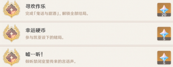 《原神》凱亞邀約全成就一覽