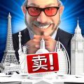 世界大亨无限金币版