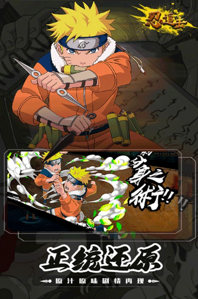 忍者追擊羈絆