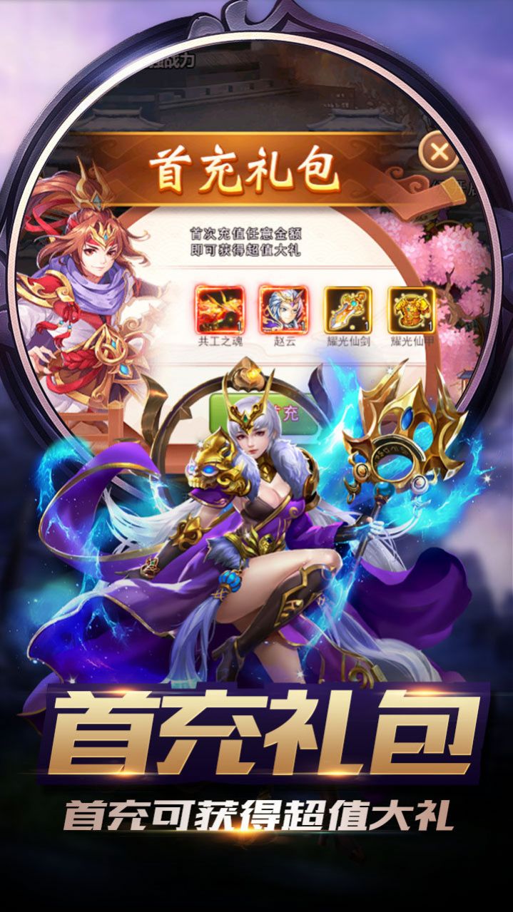 鳳舞三國英雄遠征