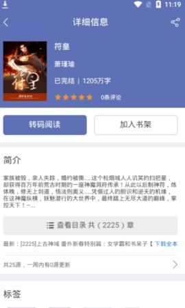 石頭追書安卓最新版
