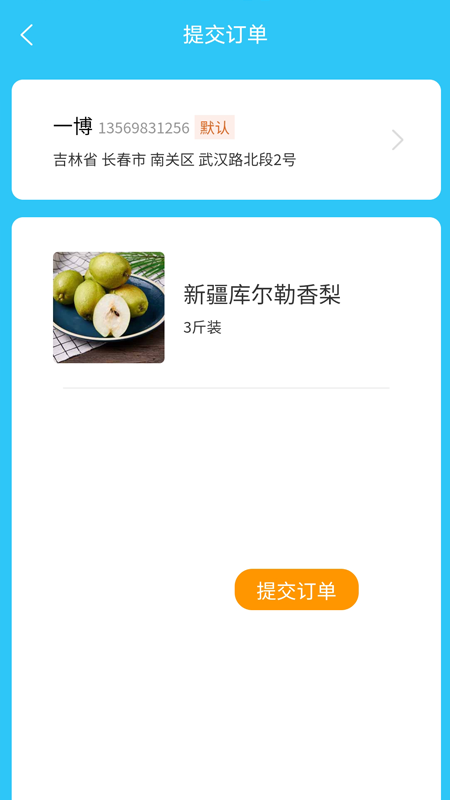 助農果園