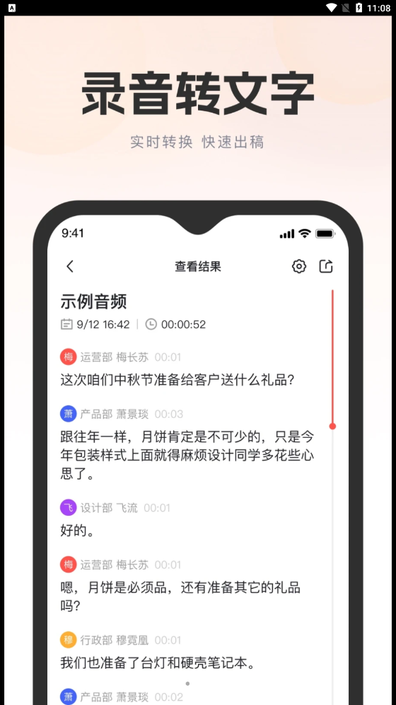 萬(wàn)能錄音轉(zhuǎn)文字