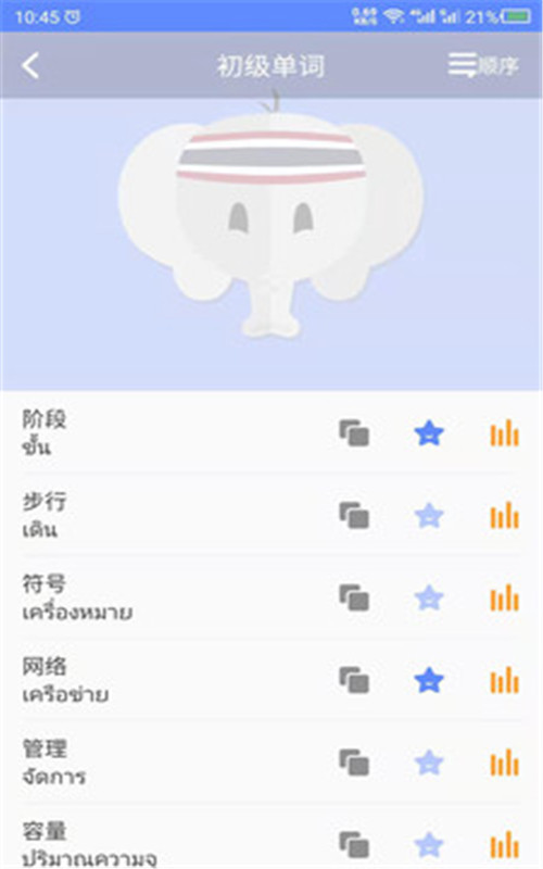泰語自學