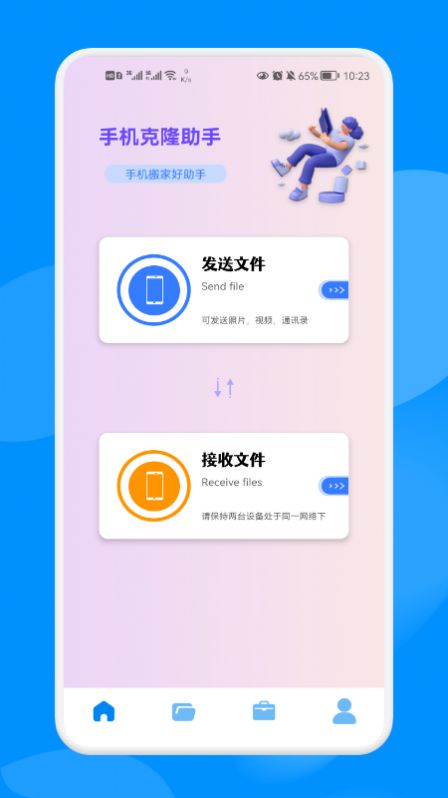 手機克隆換機大師