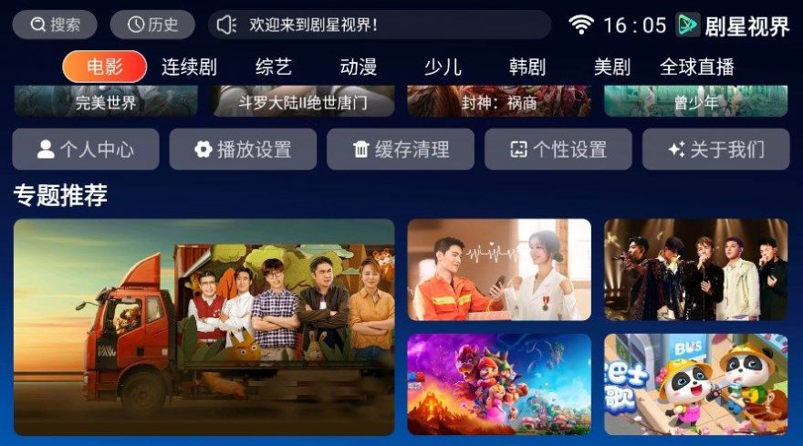 劇星視界