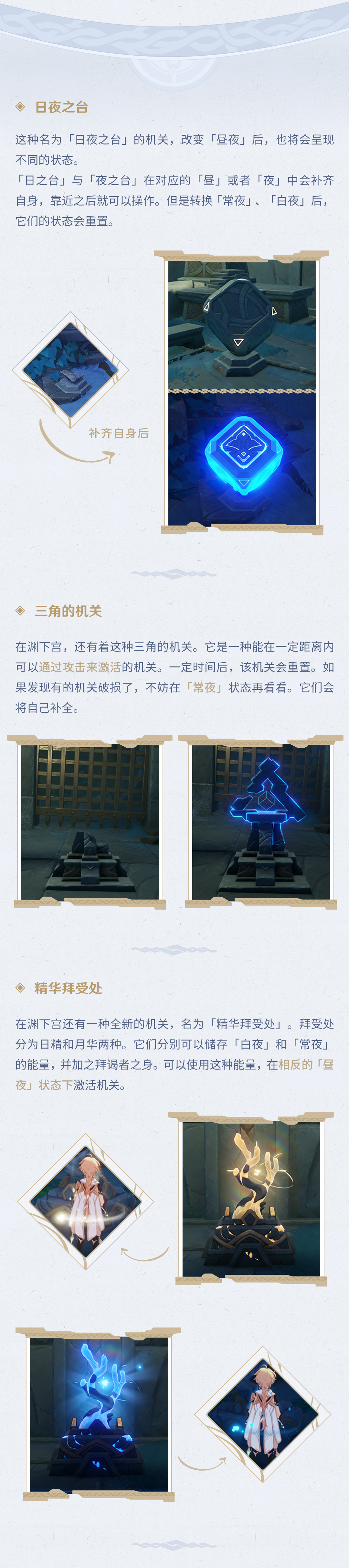 《原神》【稻妻手帳】淵下宮篇001期——全新機(jī)關(guān)一覽