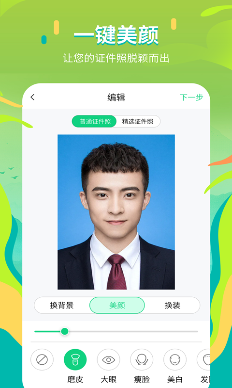 證件照拍攝院