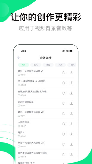 音效大師