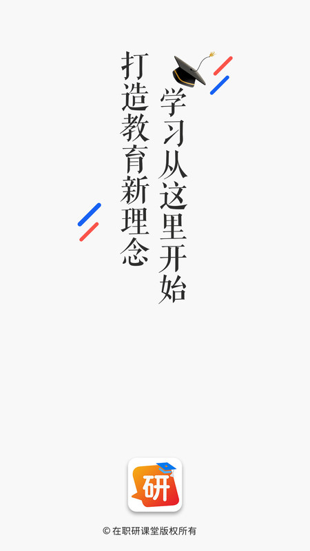 在職研課堂