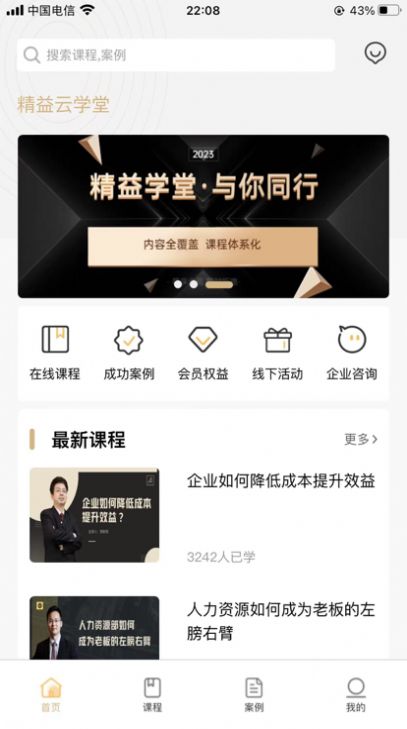 精益云學堂