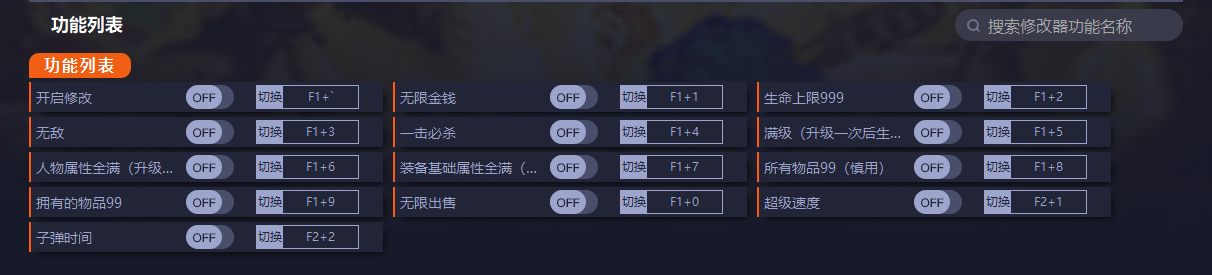 《圣劍傳說：瑪娜傳奇》v1.0十二項修改器