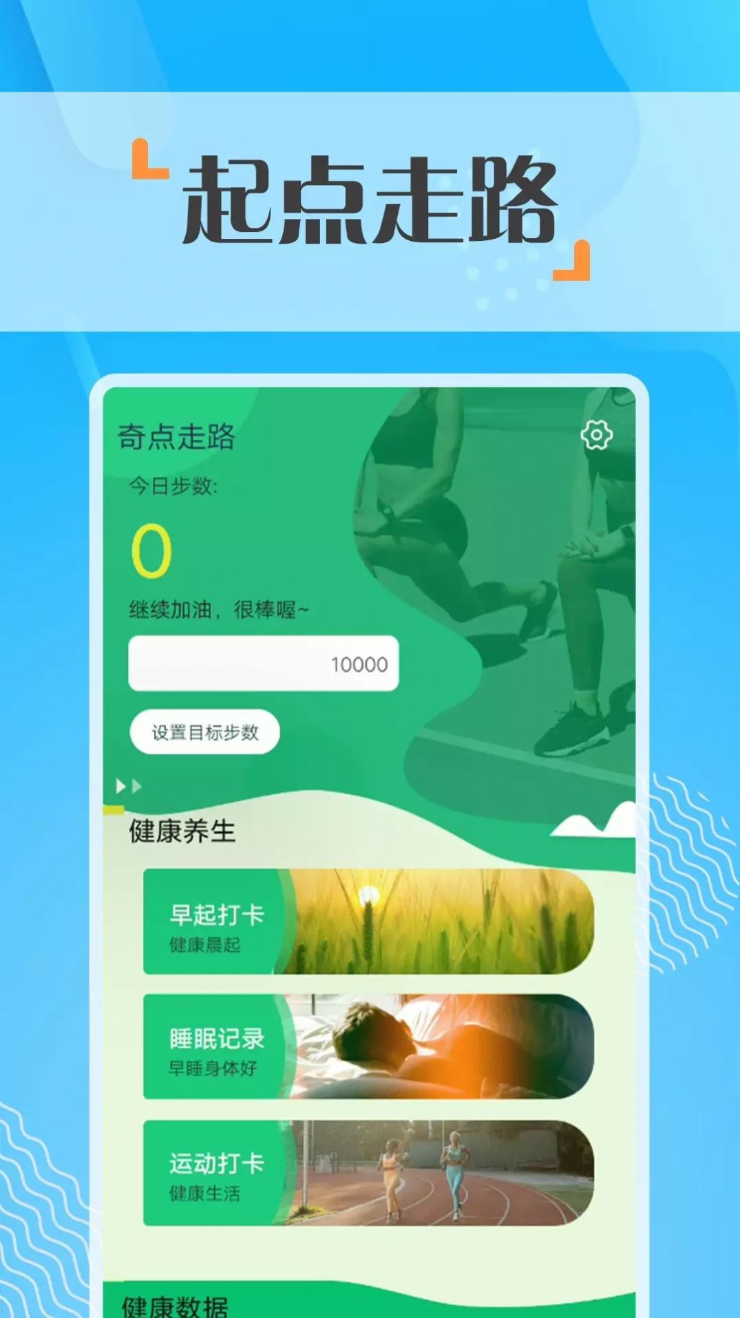 奇點走路