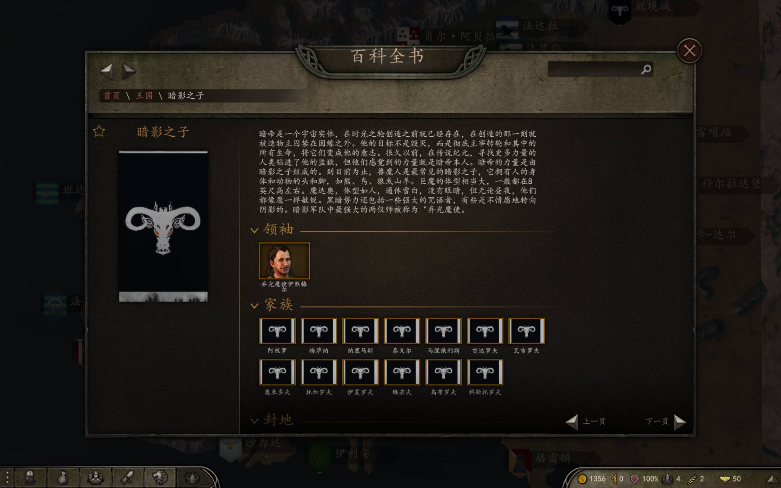 騎馬與砍殺2：時光之輪