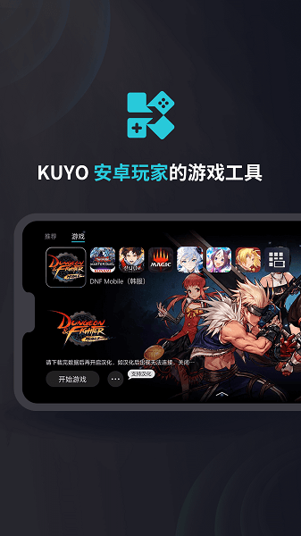 kuyo游戲盒安卓版