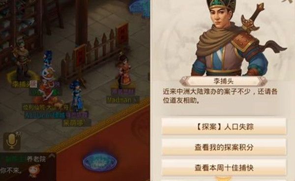 《問道手游》12月6日人口失蹤探案任務(wù)流程分享
