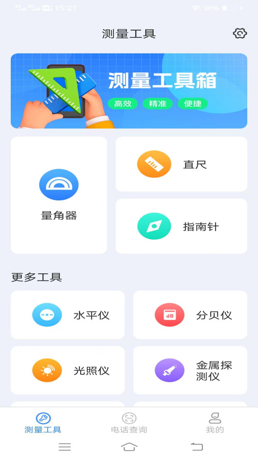 非凡測量儀