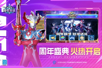 奧特曼傳奇英雄內(nèi)購免費(fèi)版
