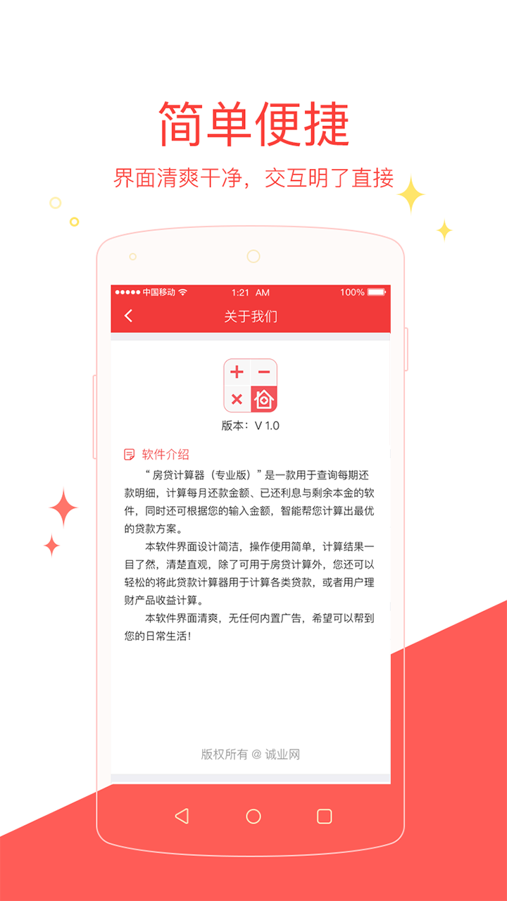 首套房貸利率計(jì)算器