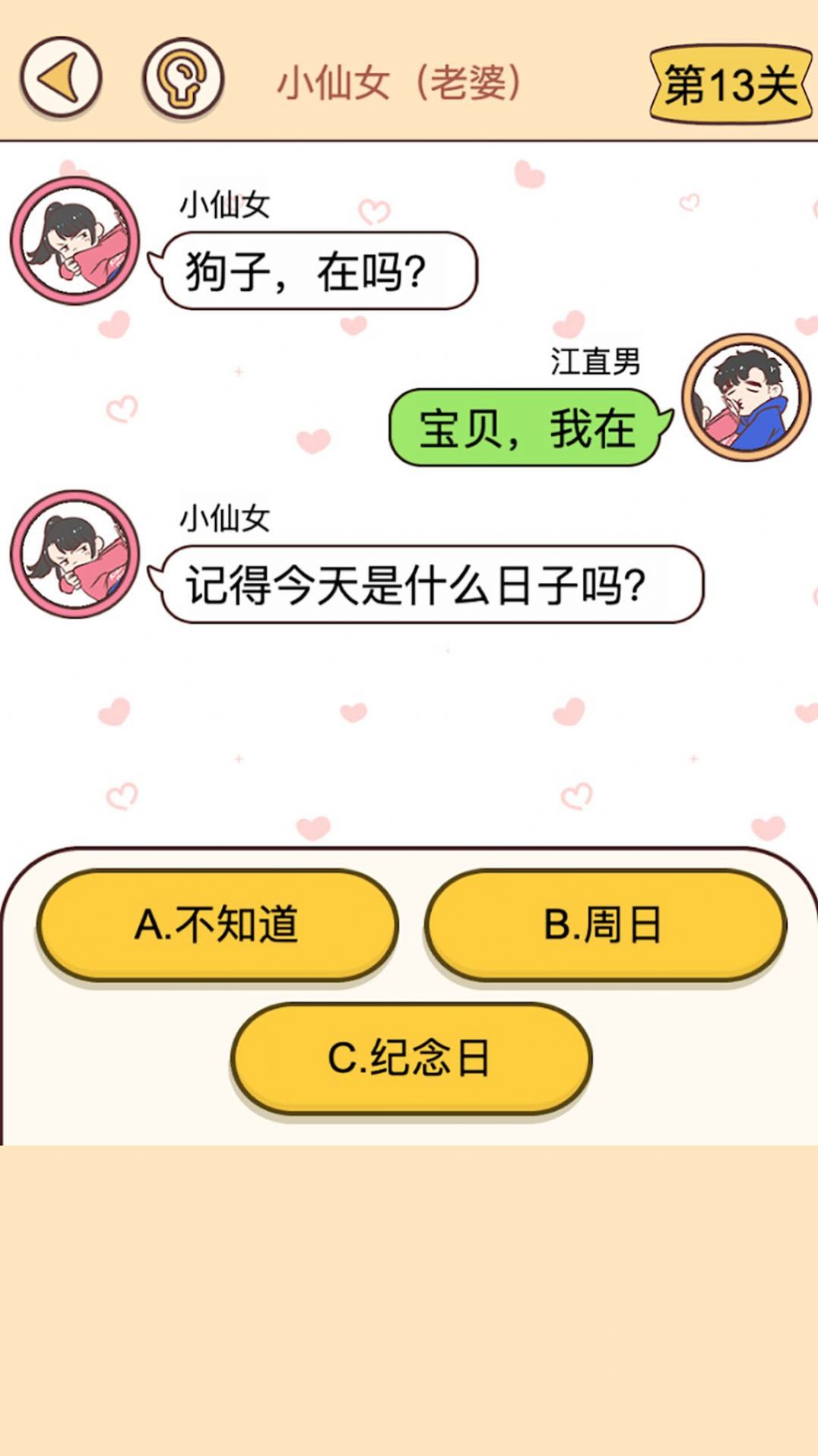 聊天推理解謎