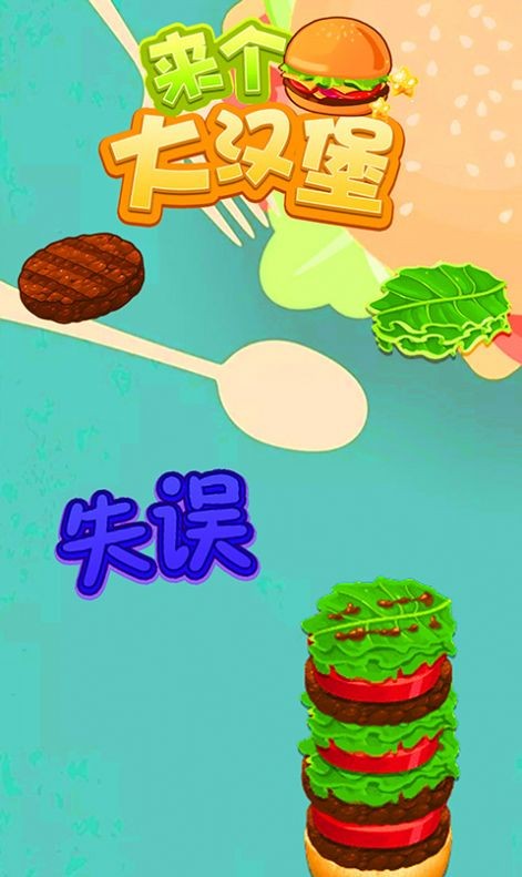 來個大漢堡