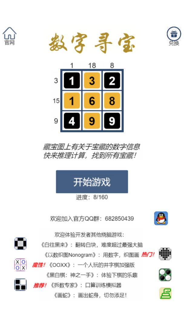 數字尋寶