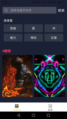 智能來電秀
