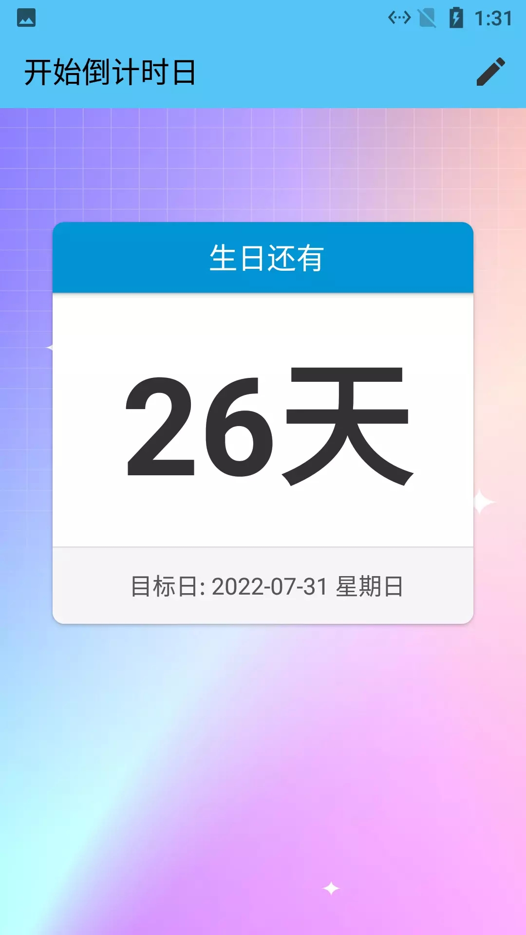 開始倒計時日