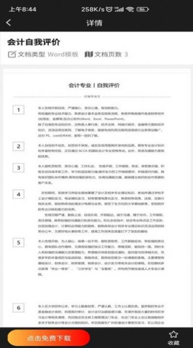 免費word模板