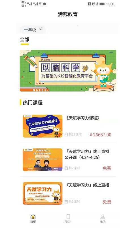 滿冠教育