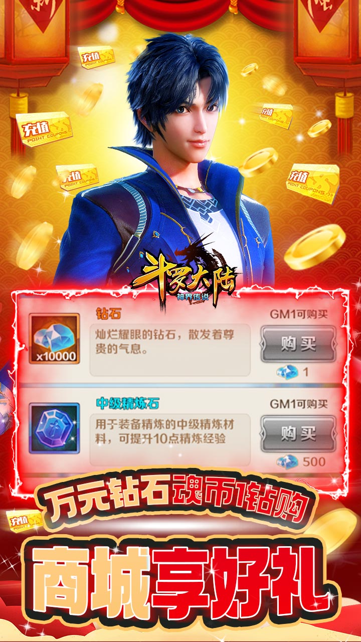 斗羅大陸神界傳說BT（新春紅包版） 果盤版