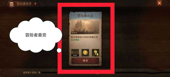 《暗黑破壞神不朽》懸賞任務(wù)流程分享
