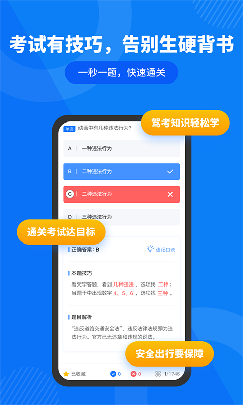 駕照直通車