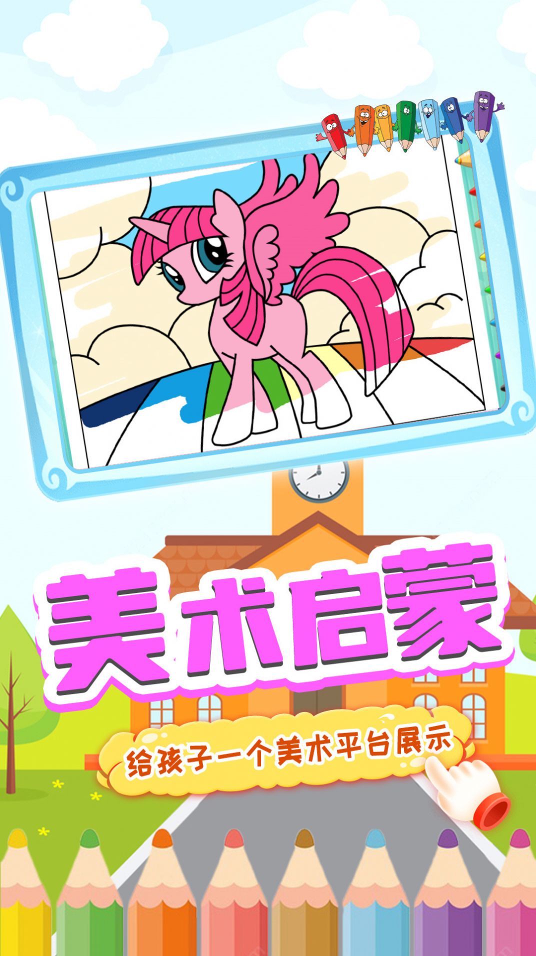 天才寶寶畫板